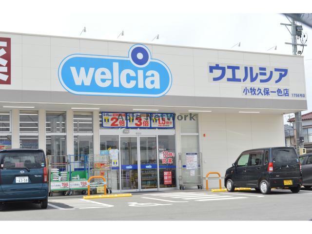 ドラックストア　ウエルシア小牧久保一色店（ドラッグストア）まで419m