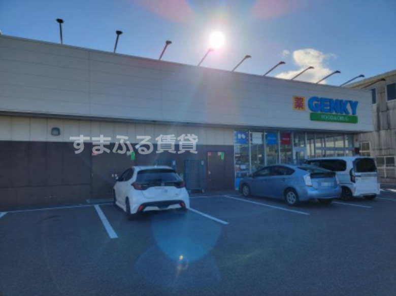 ドラックストア　GENKY(ゲンキー) 平七町店（ドラッグストア）まで644m