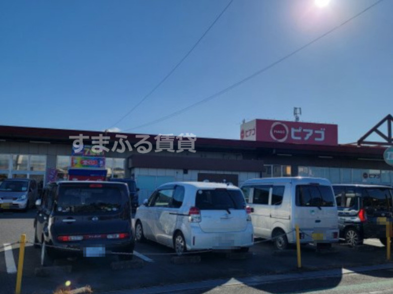 スーパー　ピアゴ 碧南東店（スーパー）まで1032m