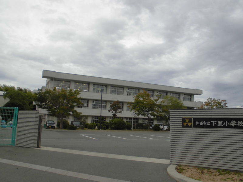 小学校　下里小学校（小学校）まで3609m