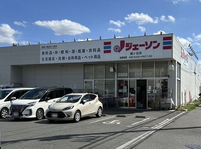 スーパー　ジェーソン（スーパー）まで300m