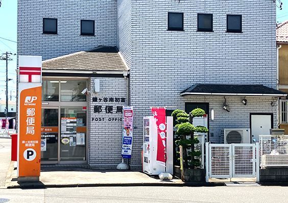 郵便局　初富郵便局（郵便局）まで300m