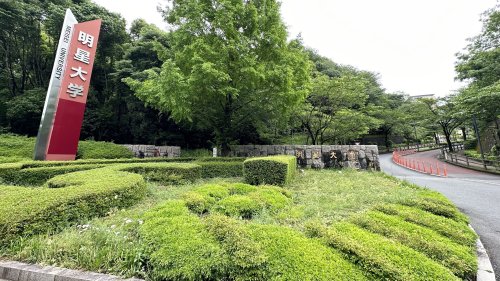 大学・短大　明星大学 日野キャンパス（大学・短大）まで6516m