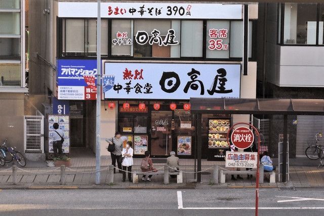 飲食店　中華食堂日高屋日野駅前店（飲食店）まで205m