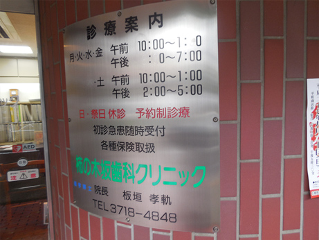 病院　柿の木坂歯科クリニック（病院）まで366m