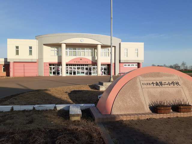 その他　千歳市立千歳第二小学校（その他）まで850m
