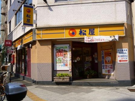 飲食店　松屋三宿店（飲食店）まで377m