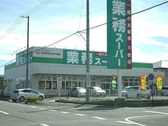 スーパー　業務スーパー（スーパー）まで210m