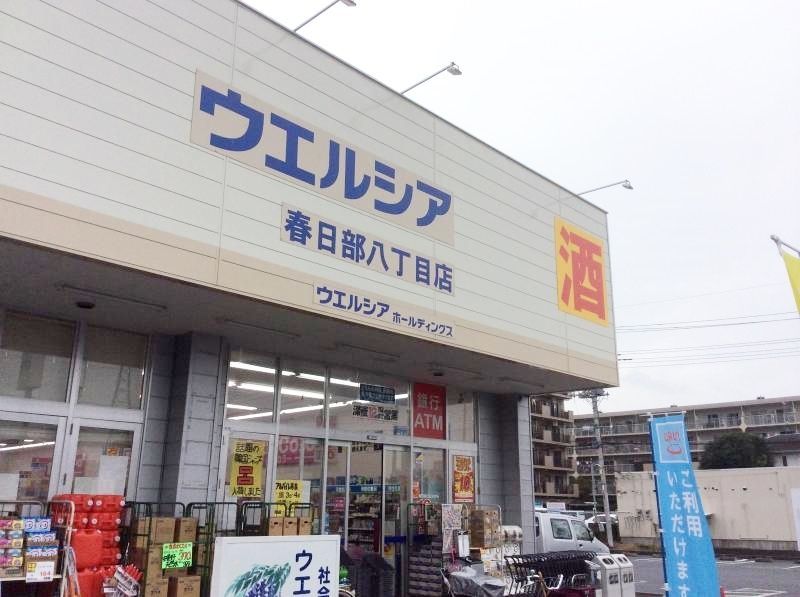 ドラックストア　ウエルシア春日部八丁目店（ドラッグストア）まで360m