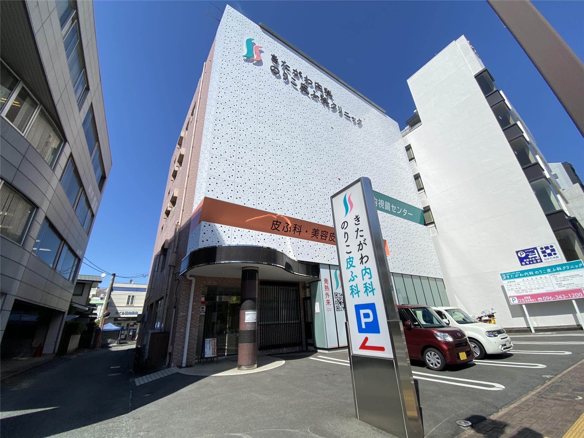 病院　きたがわ内科のりこ皮膚科（病院）まで269m