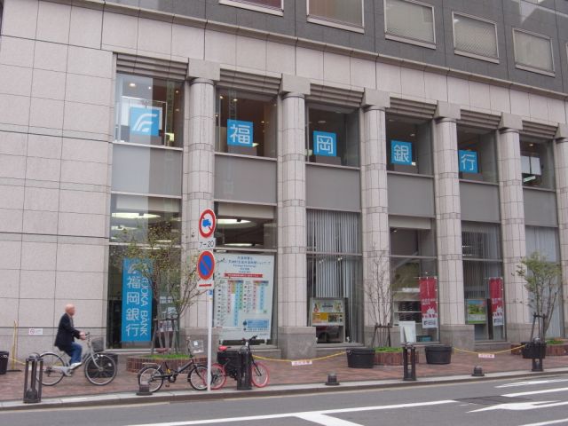 銀行　福岡銀行（銀行）まで690m