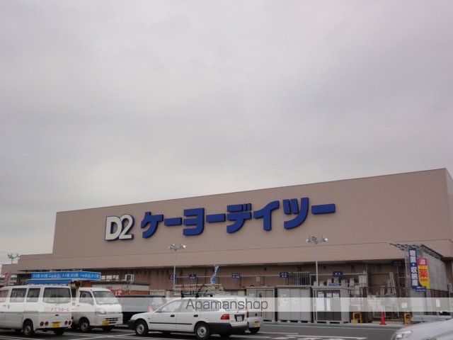 その他　ケーヨーデイツー潮見店（その他）まで1124m