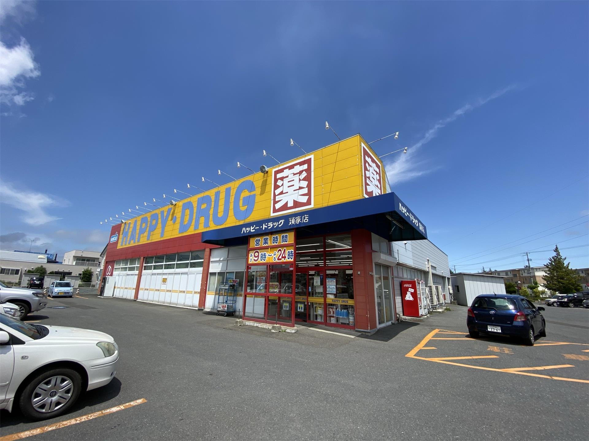ドラックストア　ハッピー・ドラッグ八戸類家店（ドラッグストア）まで360m