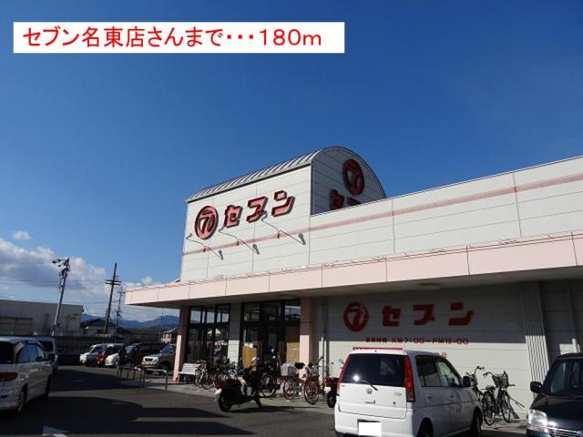 スーパー　（株）セブン（マーケット）名東店（スーパー）まで580m