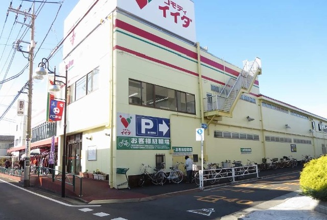スーパー　コモディイイダ（スーパー）まで300m