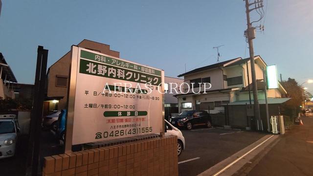 病院　北野内科クリニック（病院）まで376m