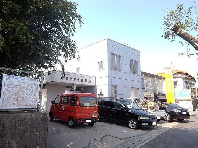 郵便局　倉敷八王寺郵便局（郵便局）まで419m