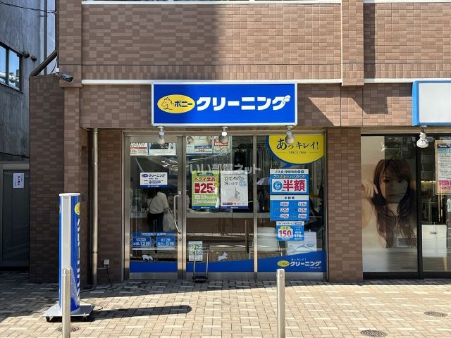その他　ポニークリーニング中野2丁目店（その他）まで401m