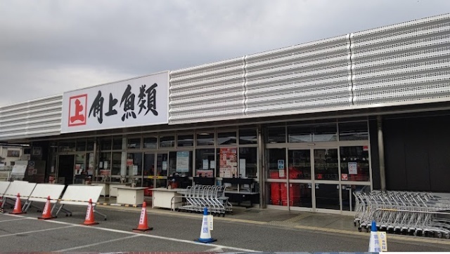 スーパー　角上魚類日野店（スーパー）まで406m
