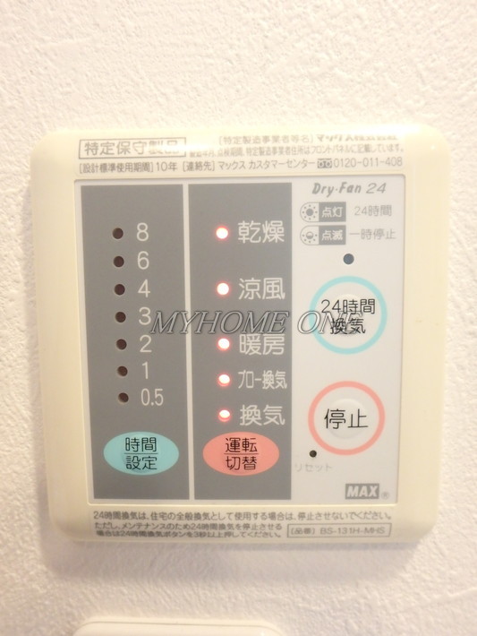 その他設備　浴室乾燥