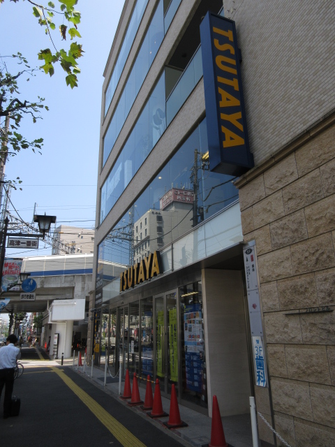 レンタルビデオ　ツタヤ高津店（レンタルビデオ）まで1485m
