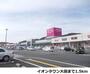 ショッピングセンター　イオンタウン大田（ショッピングセンター）まで1500m