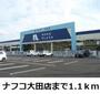 ホームセンター　ナフコ大田店（ホームセンター）まで1100m