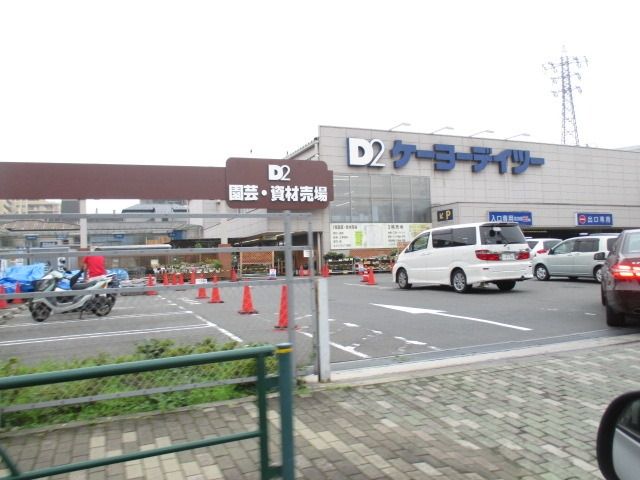 ホームセンター　ケーヨーデーツー（ホームセンター）まで700m