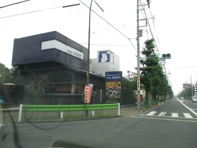 飲食店　五右衛門（飲食店）まで600m