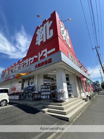 その他　靴流通センター大和渋谷店（その他）まで278m