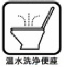 トイレ　温水洗浄便座です