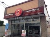 飲食店　ほっともっと 関肥田瀬店（飲食店）まで740m