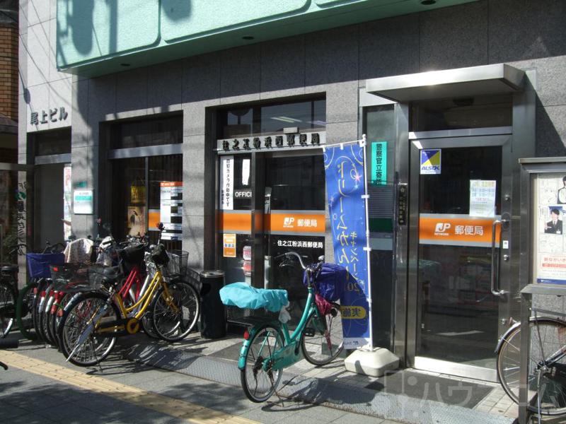 郵便局　住之江粉浜西郵便局（郵便局）まで242m
