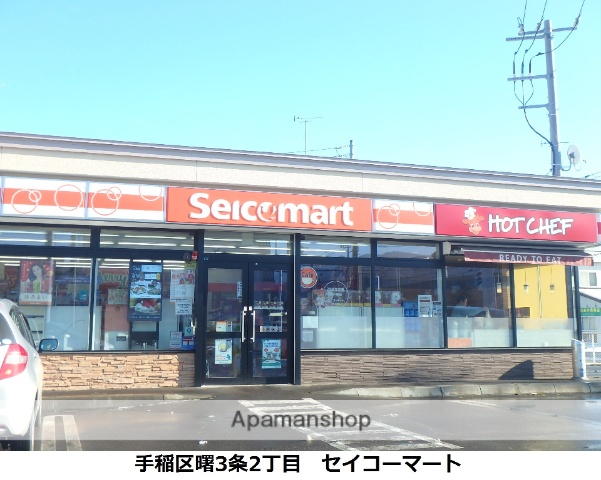 コンビニ　セイコーマート曙３条店（コンビニ）まで323m