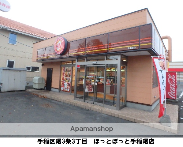 コンビニ　ほっともっと弁当（コンビニ）まで199m