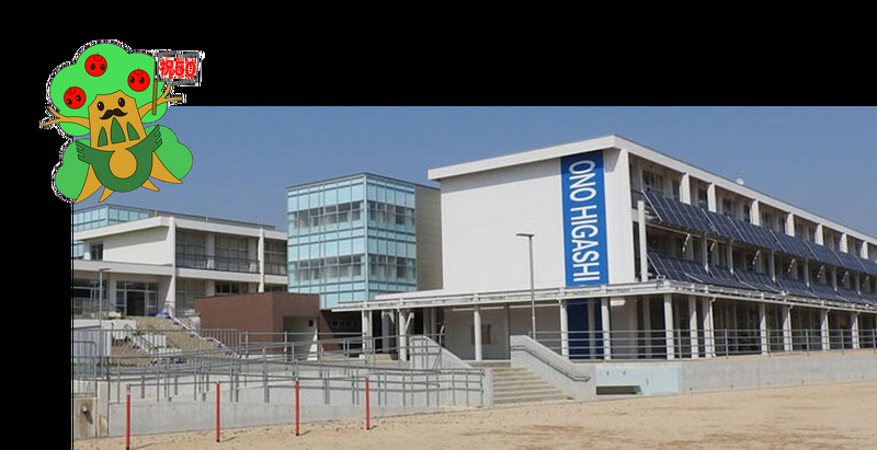 小学校　小野東小学校（小学校）まで564m