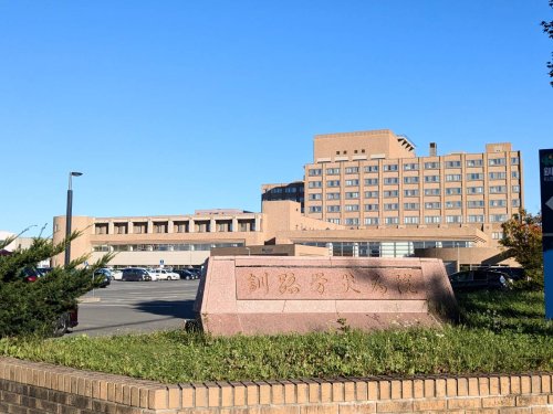 病院　釧路労災病院（病院）まで312m