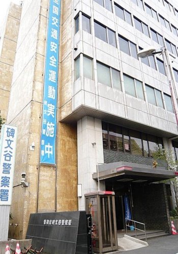 警察署・交番　碑文谷警察署（警察署・交番）まで465m