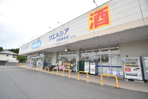 ドラックストア　ウエルシア寄居富田店（ドラッグストア）まで1359m