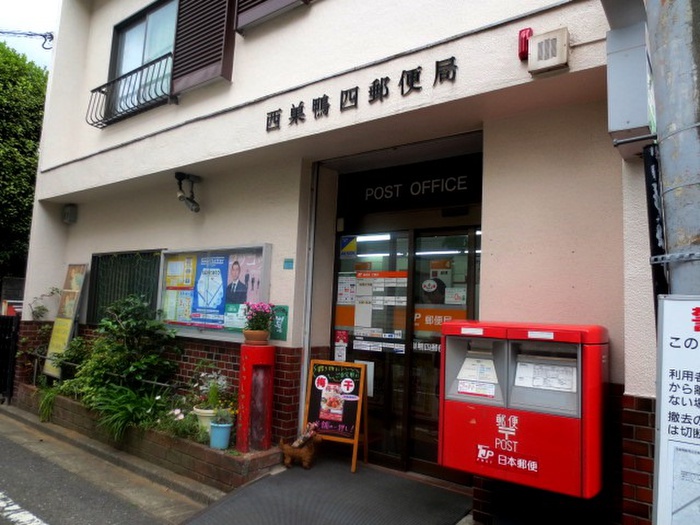 郵便局　西巣鴨四郵便局（郵便局）まで290m