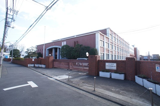 大学・短大　私立日本女子体育大学（大学・短大）まで172m