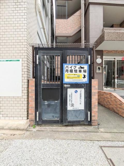 その他共有部分　【その他共用部】ゴミ置き場