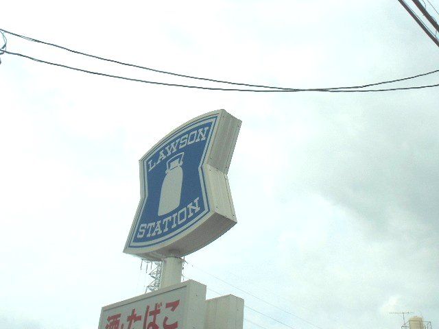 コンビニ　ローソン（コンビニ）まで439m
