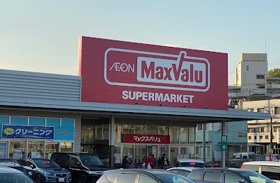 スーパー　マックスバリュ津田山店（スーパー）まで497m