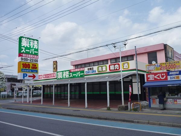 スーパー　業務スーパー東岩槻店（スーパー）まで450m