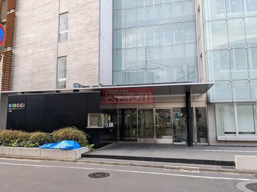 その他　私立東京工芸大学中野キャンパス（その他）まで8990m