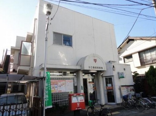 郵便局　川口飯塚郵便局（郵便局）まで560m