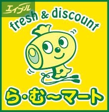 スーパー　ら・む～マート桃太郎通り店（スーパー）まで712m