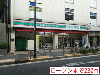 コンビニ　ローソン（コンビニ）まで230m