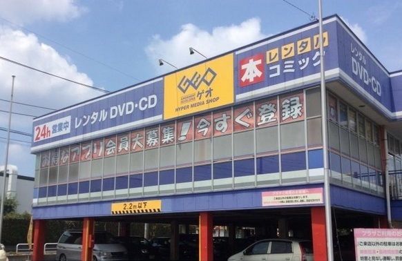 レンタルビデオ　ゲオ新所沢店（レンタルビデオ）まで1800m